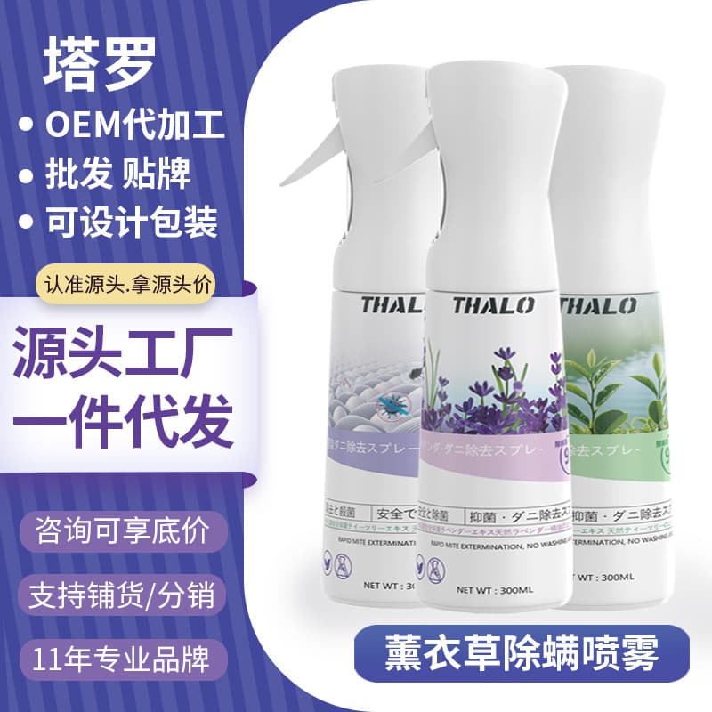 Fragrant Mite Spray for Beds, Specialized for Student Dorm Bedding, Lavender Scented Mite Removal Miracle, Safe for Mothers and Babies