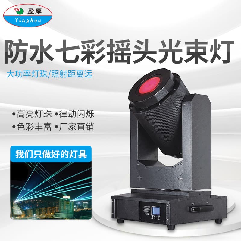 Outdoor Waterproof 350W Rooftop Landmark Laser Moving Head Light for Stage, Bar, Landscape Fountain, Colorful Beam Spotlight