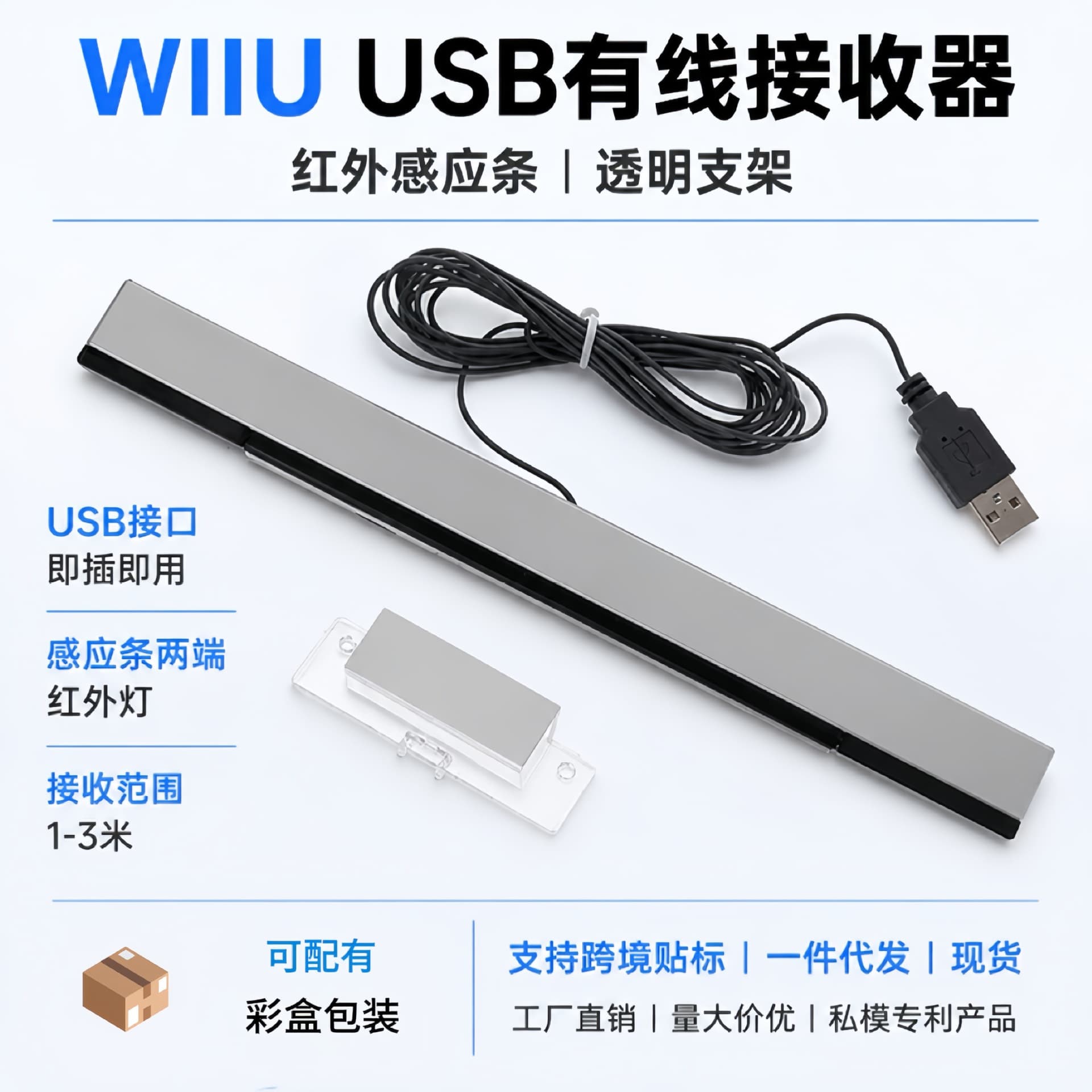 Wii U USB Wired Receiver, OPP Bag Packaged, Wii U USB Interface Receiver, WIIU Sensor Bar Color Box