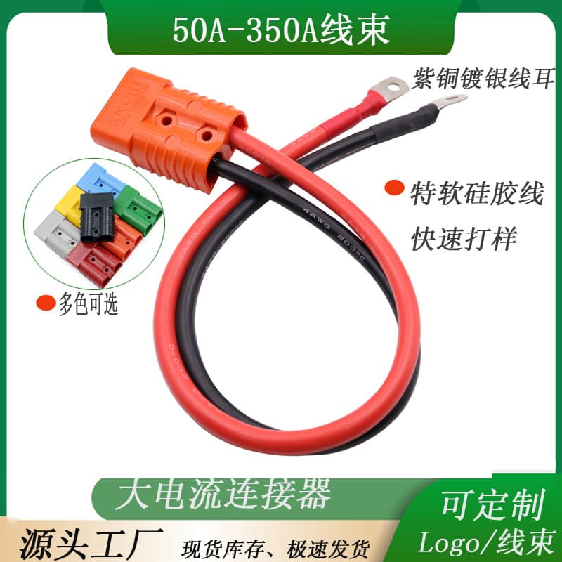 High Current Connector with Wire 50A 120A 175A 350A 12-1/0AWG Compatible with Anderson Connector
