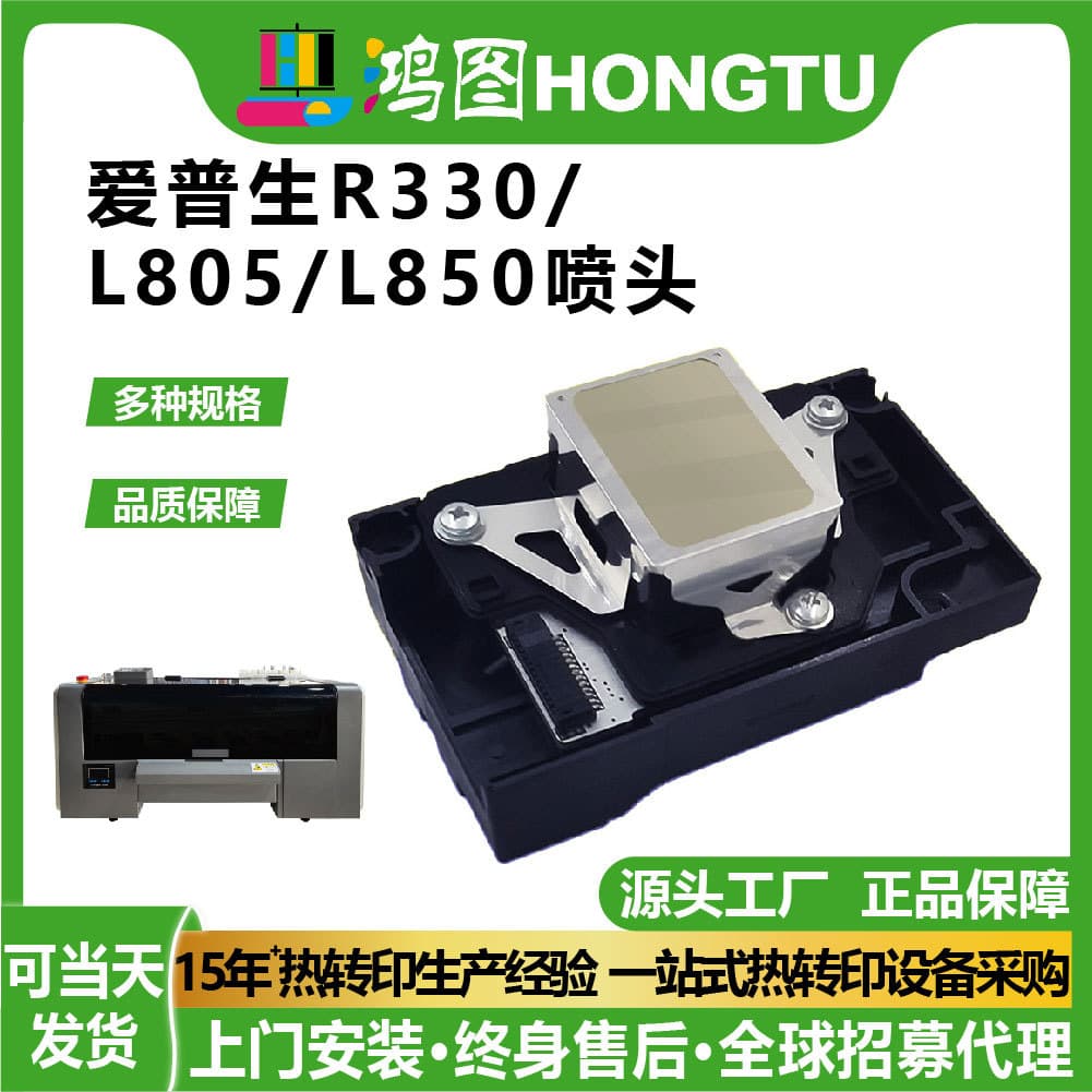 Epson R330 nozzle print head R290T50T60L801L850 tablet machine piezoelectric printing accessories