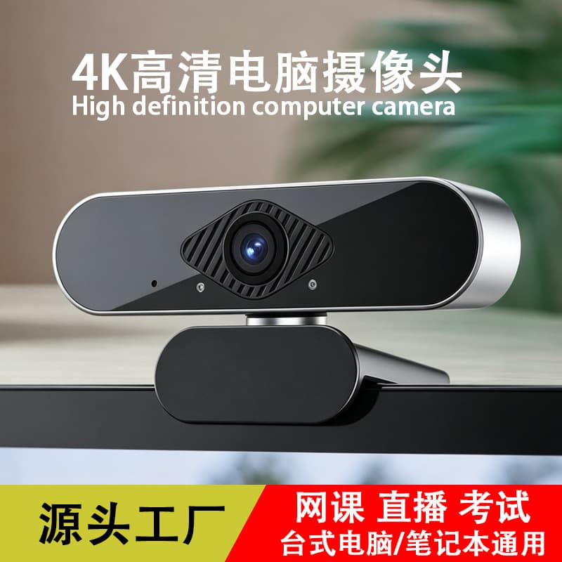 4K HD computer camera home desktop live broadcast online class video conferencing autofocus USB camera