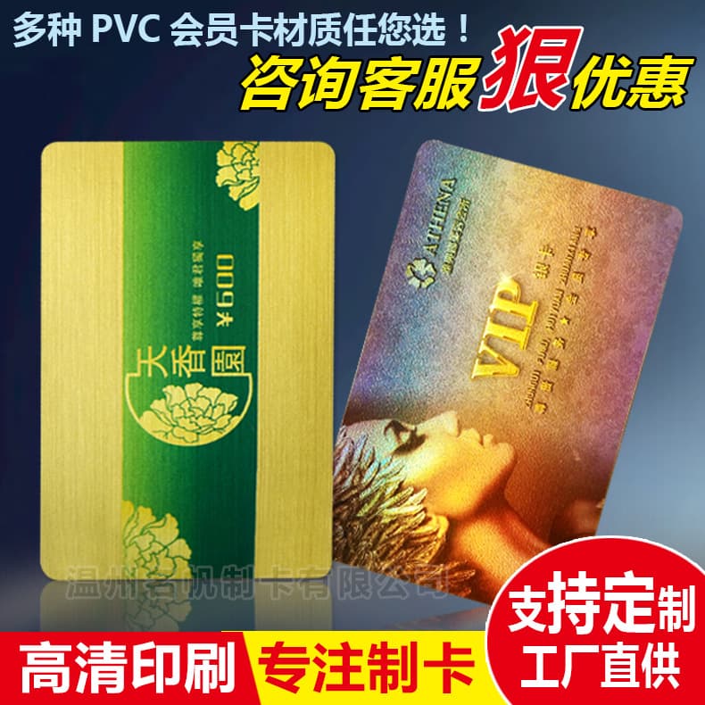 Custom PVC membership cards with barcode, magnetic stripe, IC password, scratch-off coating, VIP cards for supermarkets and salons printing