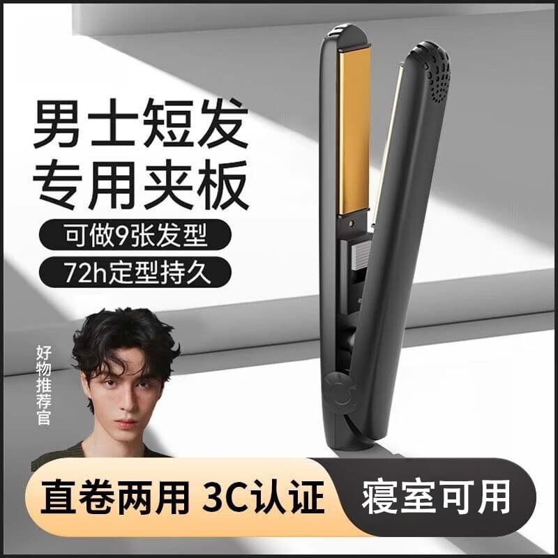 Men's Curling and Straightening Iron 2-in-1 Flat Iron for Volumizing Hair, Portable Mini Hair Straightener for Home Use
