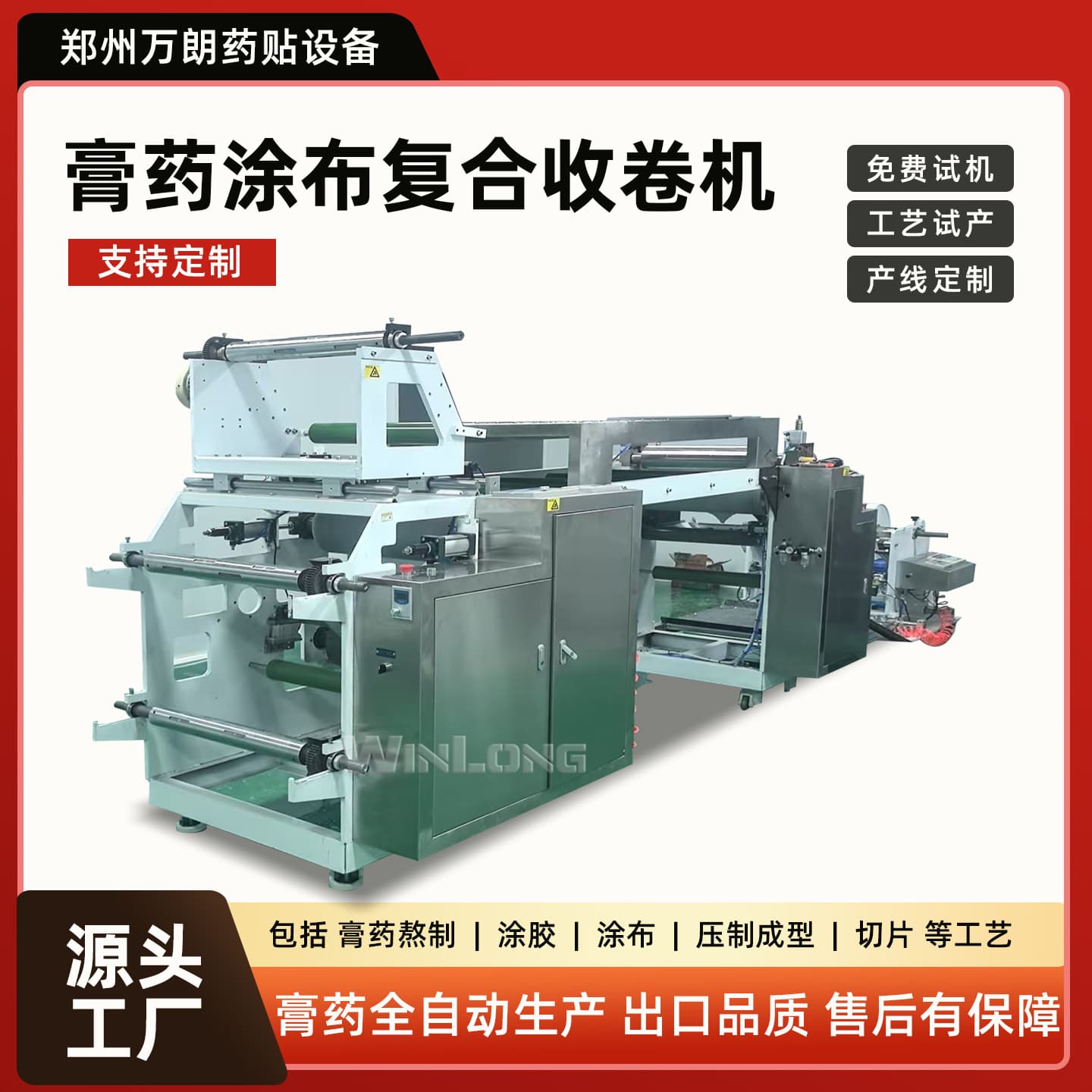 Plaster Coating and Composite Rewinding Machine, Release Paper and Plaster Protective Film Coating Machine, Roll Material Hot Melt Adhesive Coating Machine