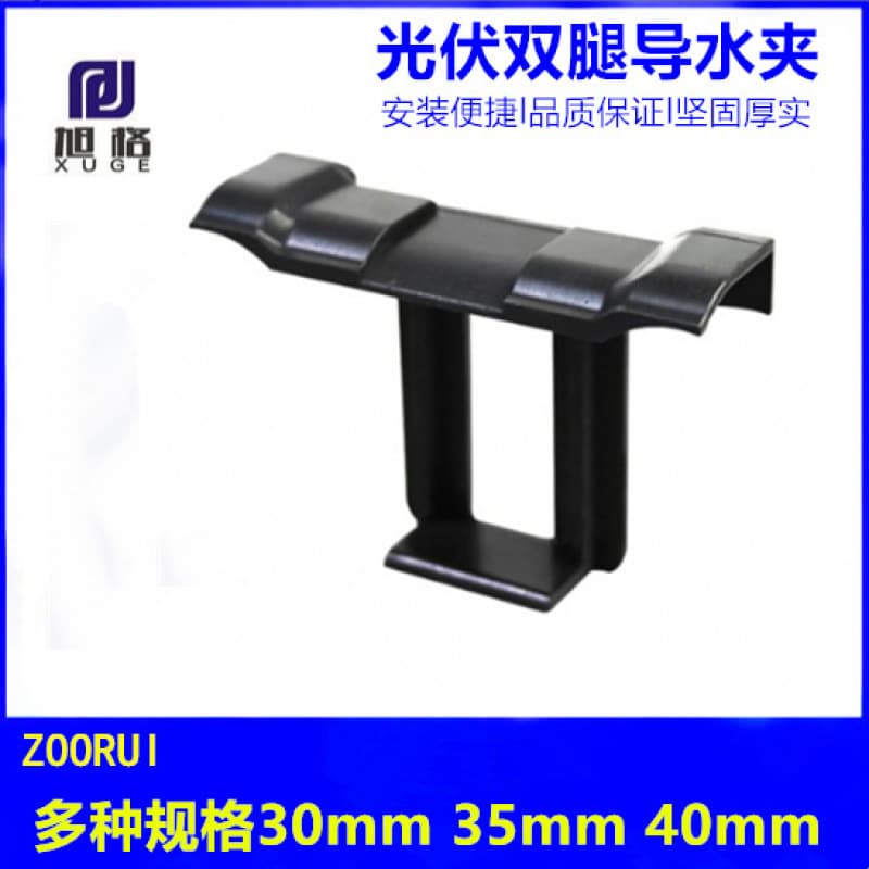 Photovoltaic Water Drainage Clamp 35mm Solar Panel Water Drainage and Mud Removal Clamp, Double-leg Cleaning Component, Water Drainage Clip