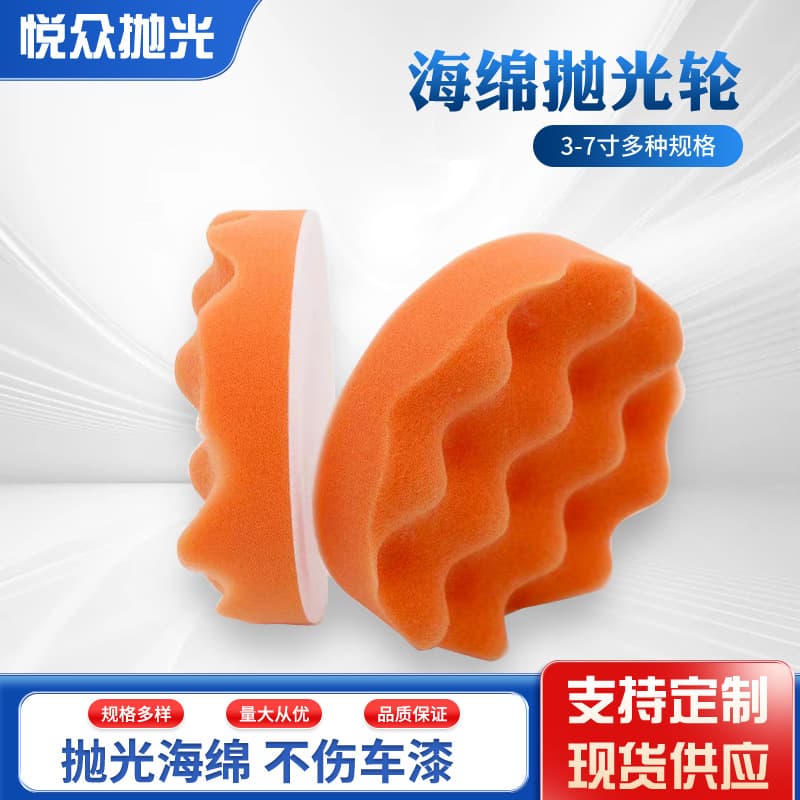 Cross-border supply 3-inch sponge polishing wheel flat wave polishing disc, car detailing colored sponge polishing pad