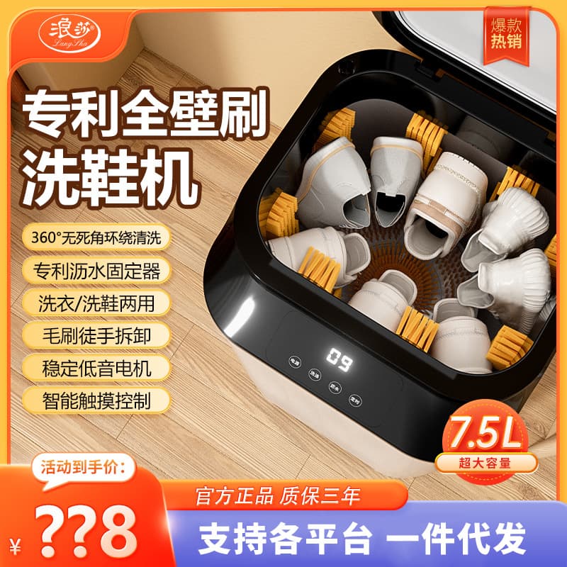 New Langsha Shoe Washer Full-Wall Brush Household Large Capacity Wash and Spin Integrated Laundry Sock Large Single Tub Shoe Brush Machine