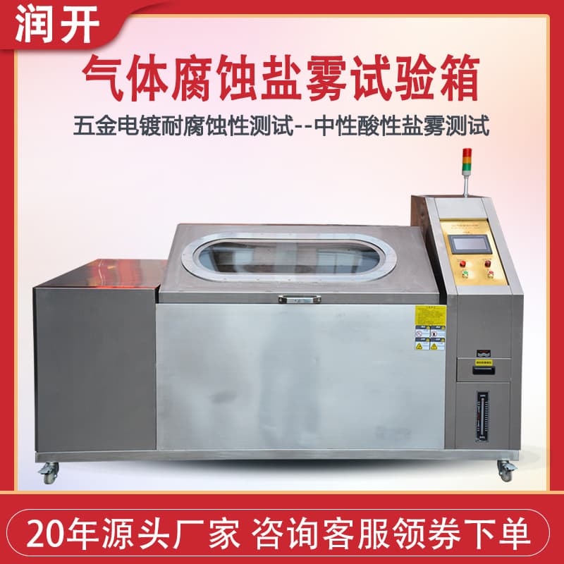 Sulfur Dioxide Gas Corrosion Test Chamber Hardware Electroplating Anti-corrosion Corrosion Resistance Tester Salt Spray Test Box