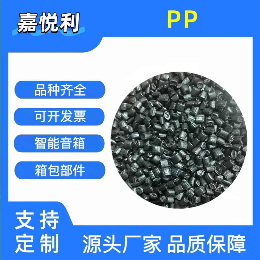 Source manufacturer polypropylene plastic pellets PP black No. 2 for suitcases, trash cans, fruit crates, and casters