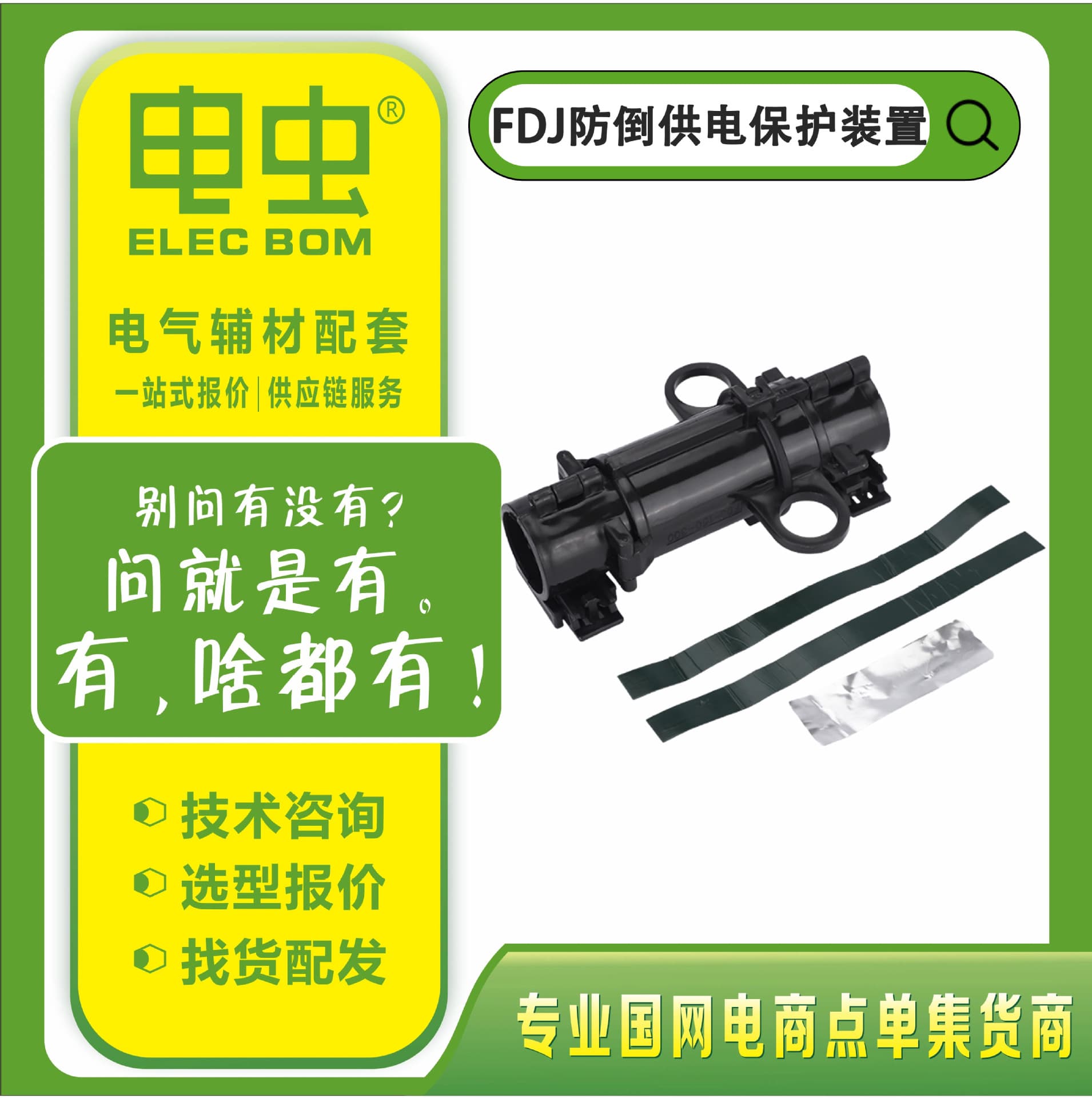 FDJ-150-300/16-150 Anti-Backfeed Protection Device 1KV Low Voltage Outdoor Grounding Anti-Reverse Current