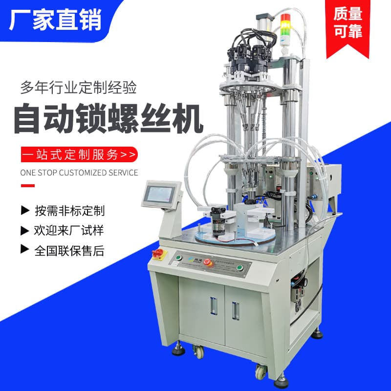 Servo motor automatic screw fastening machine, fully automatic multi-axis bolt tightening machine, vibratory feeder automatic nut fastening machine