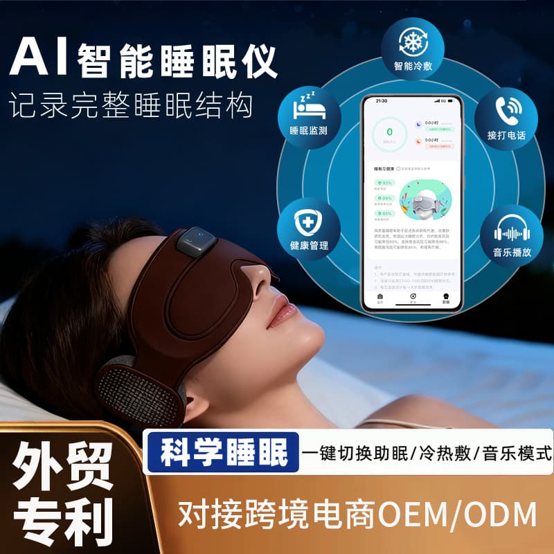Cross-border Meditation Sleep Aid Eye Mask Eye Fatigue Relief Heating Smart Device Sleep Improvement and Calming
