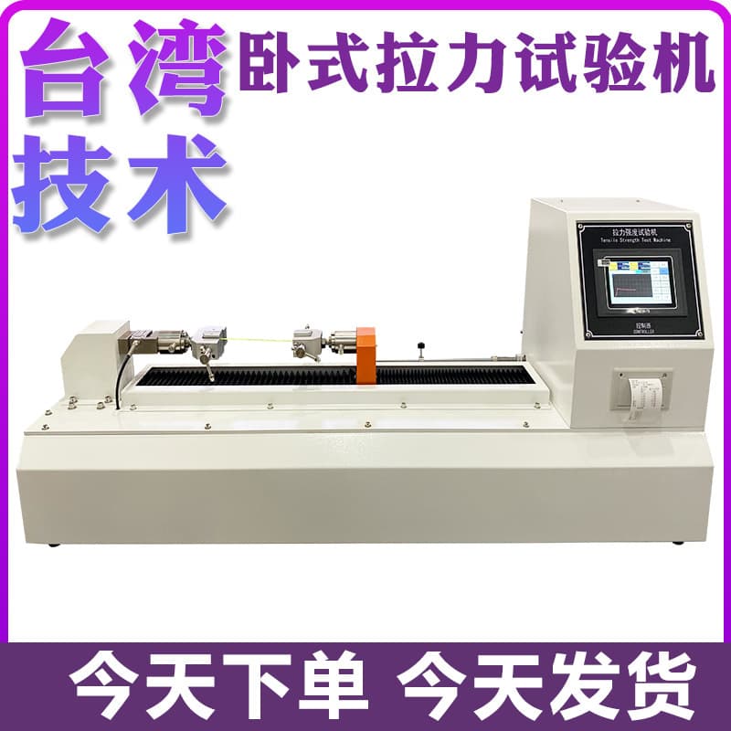 Microcomputer Horizontal Tensile Testing Instrument, Small Horizontal Tensile Strength Tester, Universal Material Testing Machine
