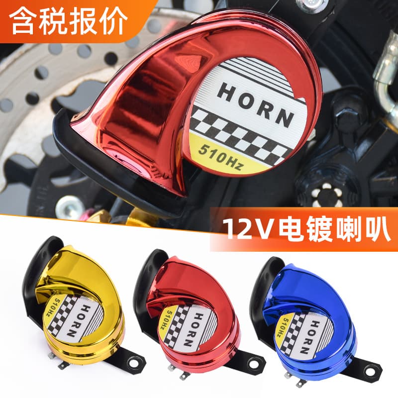Single Tone Motorcycle Electric Vehicle Horn Waterproof Colorful Loud Electroplated Three-Wheel Pedal Car Horn ATV Sound System