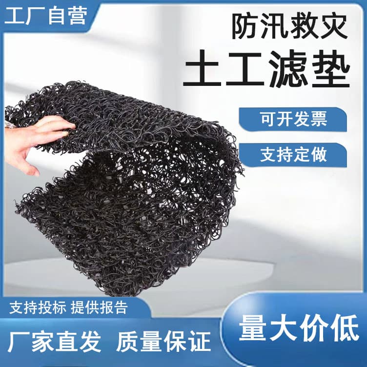 Emergency Flood Control Cofferdam Geofiltration Mat, Polypropylene Seepage Anti-piping Geonet, and Subgrade Filtration Geomat