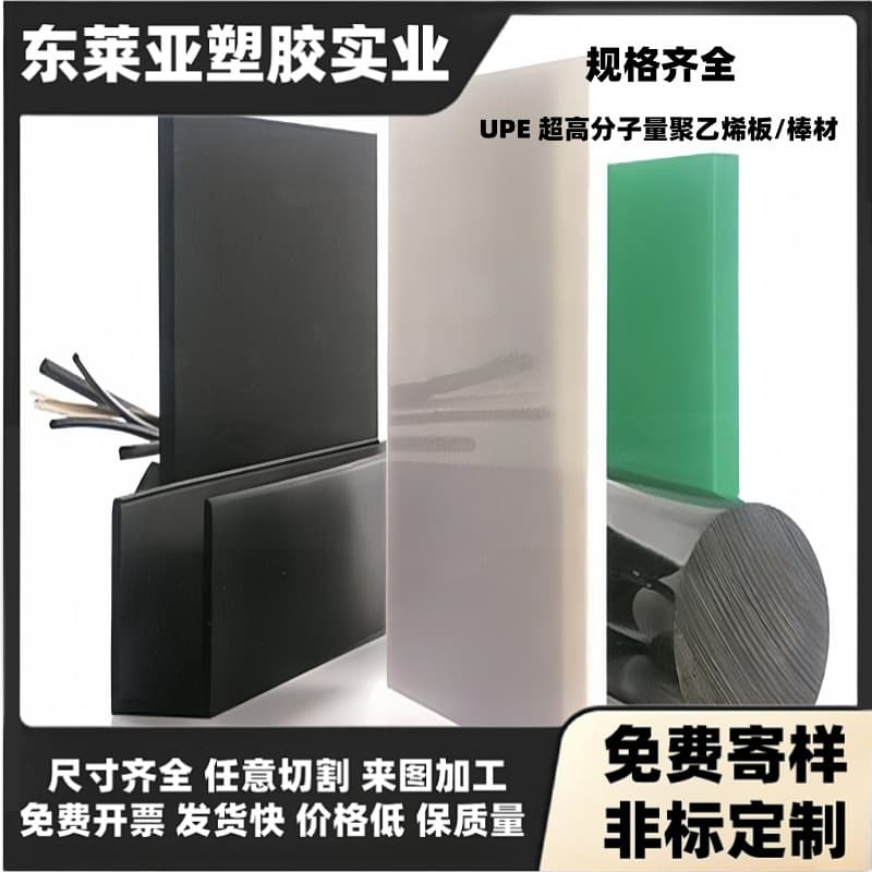 White and black food-grade ultra-high molecular weight polyethylene sheet, UPE sheet, wear-resistant anti-static UPE rod, German imported