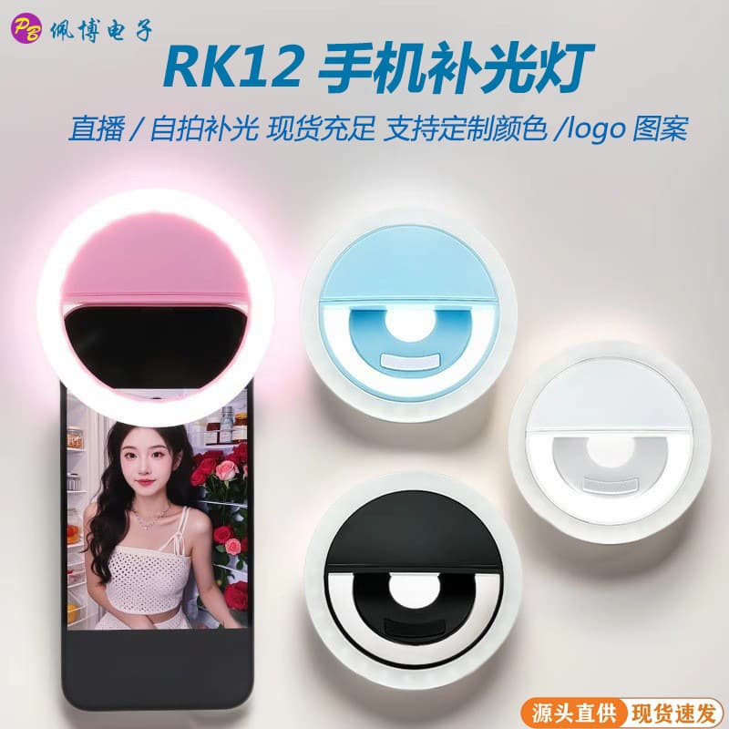Rk12 Mobile Phone Fill Light Led Selfie Beauty Live Broadcast Photography Light USB Round Rechargeable Mobile Phone Fill Light Wholesale