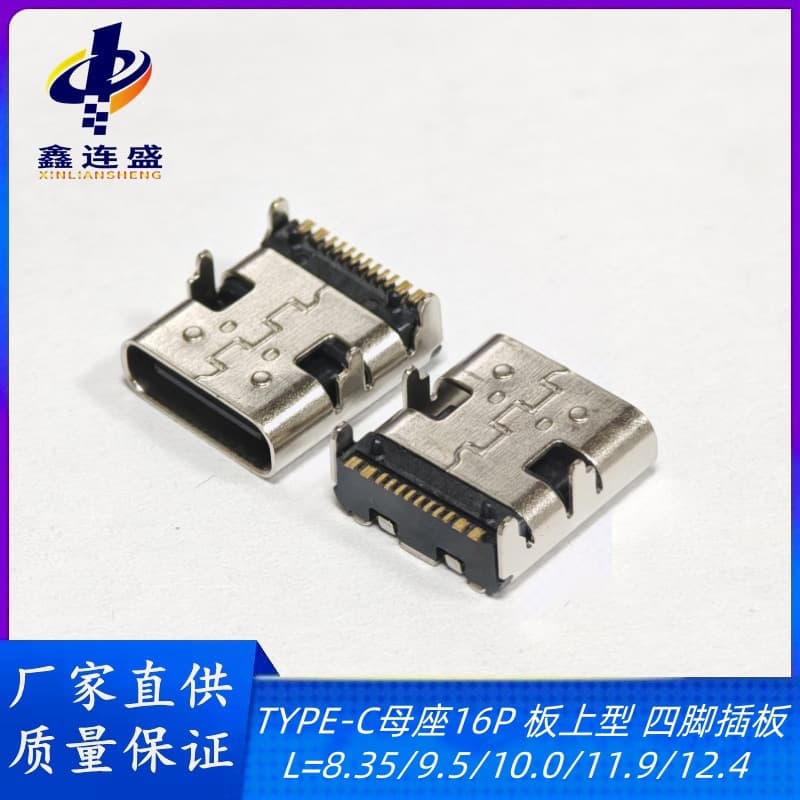 TYPE-C horizontal SMD female socket 16P, board-mounted four-pin extended versions 9.5/10.0/11.9/12.4