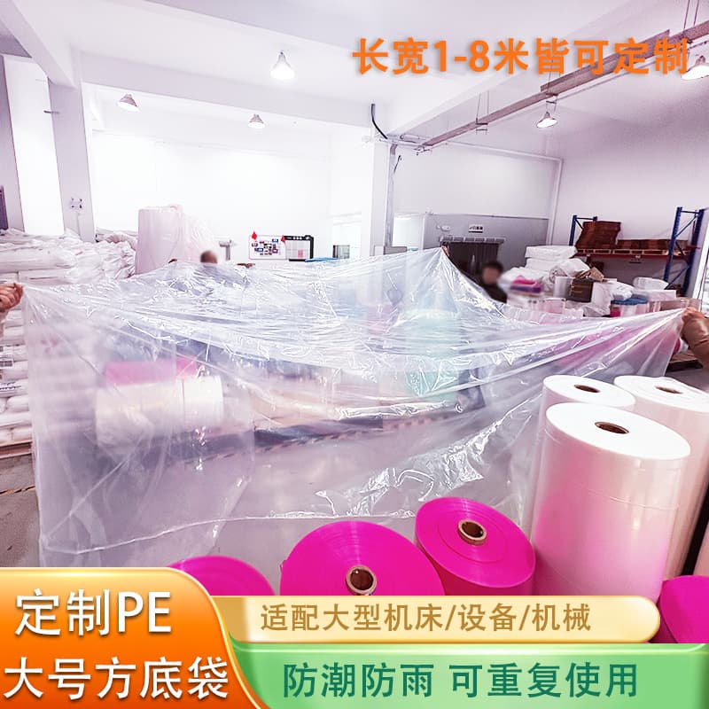 PE Large Square Bottom Bag, Thickened Machine Dustproof Industrial Equipment Rainproof 1-8m Customizable Thickened Wear-resistant Waterproof Bag