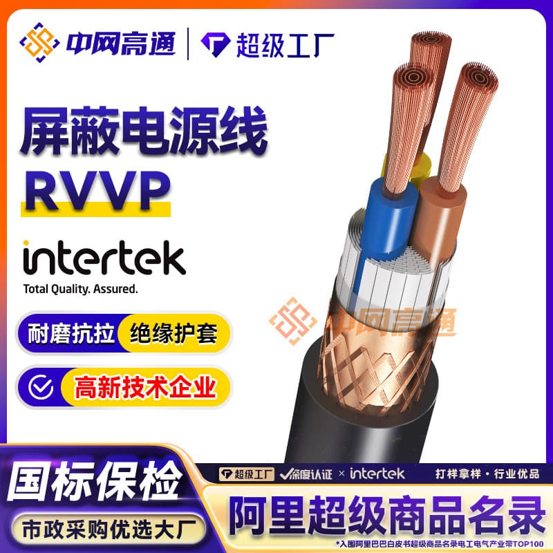 High-Tong RVVP Pure Copper Shielded Wire 2/3/4/6 Core * 0.5/1.0/1.5 mm² Signal Control Cable