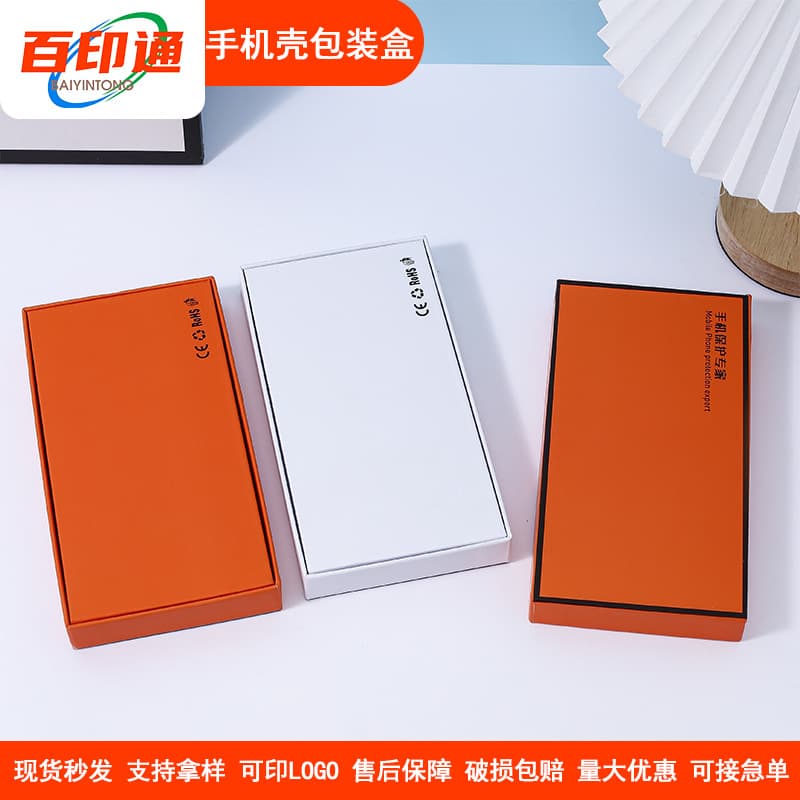 Wholesale phone case packaging box, top and bottom cover gift box, digital product phone case color box, universal