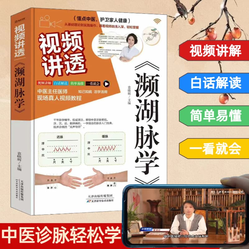 Video Explanation of Treatise on Febrile Diseases and Synopsis of Golden Chamber, Chinese Classic Masterpieces Series, Authorized Original, Traditional Chinese Medicine Health Books