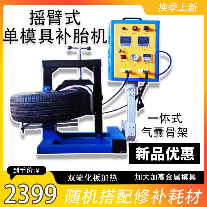 Binhua Tire Repair Vulcanizer, Swing Arm Single Mold, Hard Damage Repair, Bulge Handling Machine