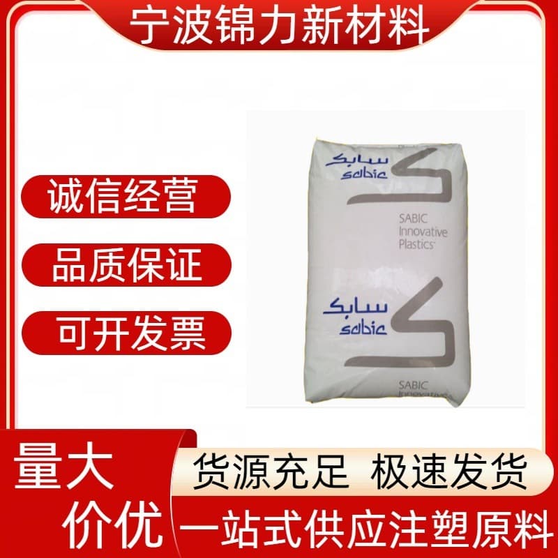 PC/ABS SABIC C6600 CX7110 Flame Retardant High Flow Automotive Parts Electrical Applications