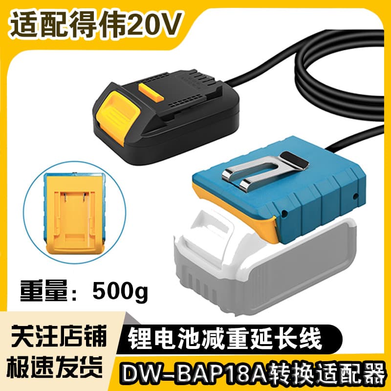 Portable battery extension cord BAP18A lithium battery adapter suitable for Dewalt Makita interface pressure plate weight reducer