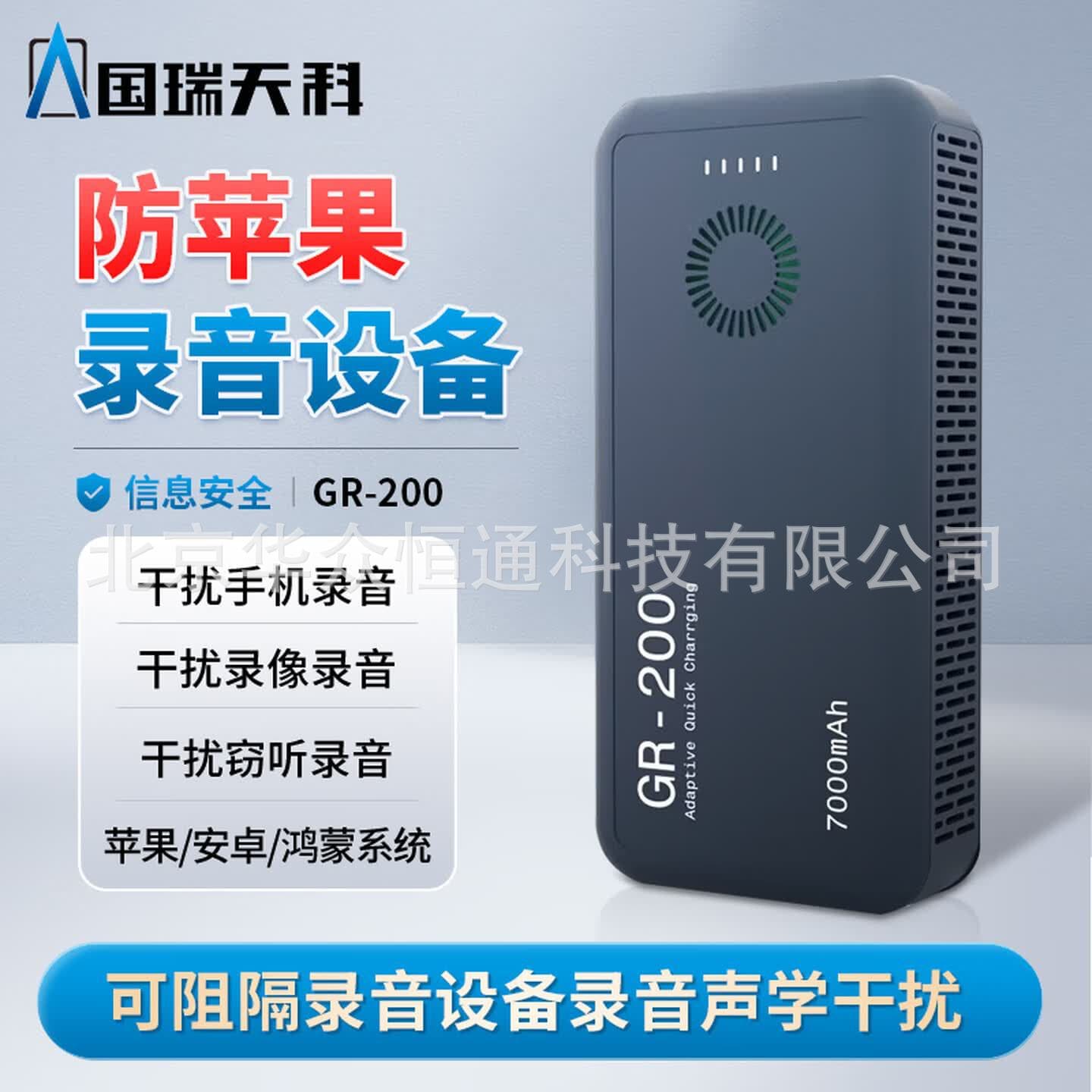 Guorui Tianke GR-200 anti-recording equipment power bank portable Apple Android Hongmeng system can issue special tickets