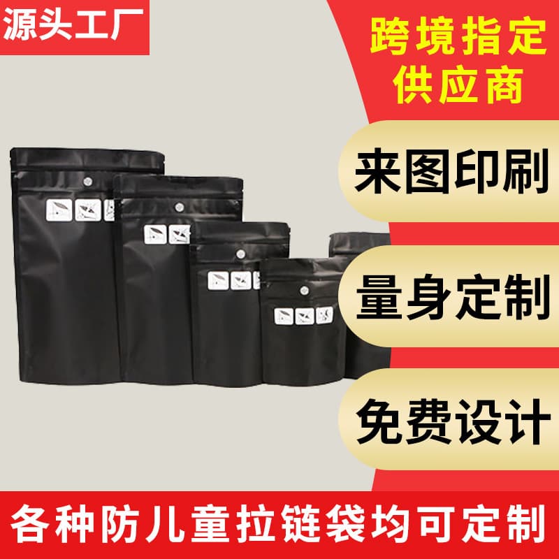 Child-proof zipper bag, matte uv plastic composite aluminum bag, self-standing self-sealing child lock zipper bag, cross-border snack bag