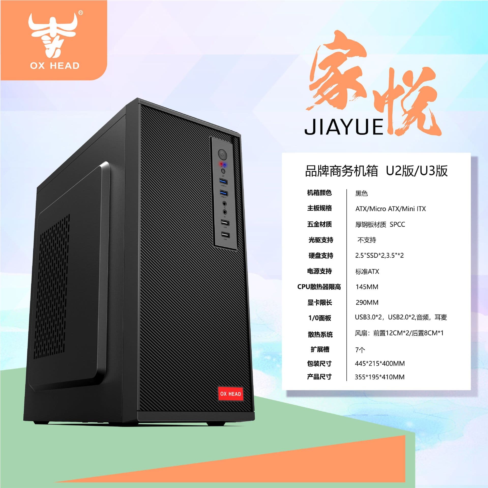 OX Jiayue Desktop Computer DIY Assembly Office Case Dual USB 3.0