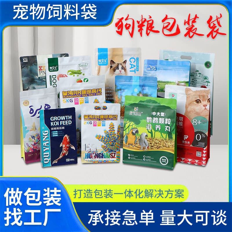 Cross-border pet food plastic cat litter ziplock bag food bag cat food dog food eight-sided seal food grade packaging