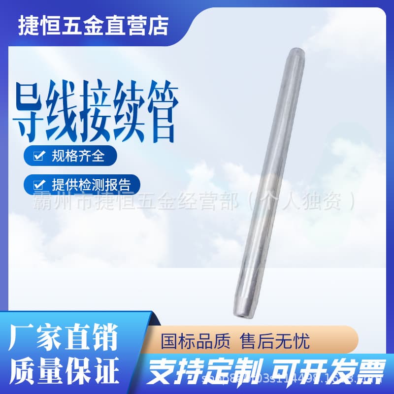 Conductor splicing sleeves for steel-cored aluminum stranded wire, compression sleeves, connectors.