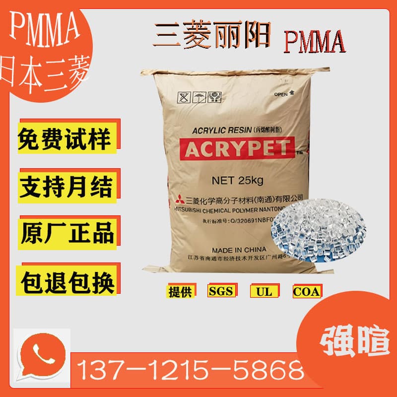 High Toughness Impact-Resistant Acrylic PMMA/Nantong Rayon/IRD70/IRD50/IRH70/IRH50 Plastic