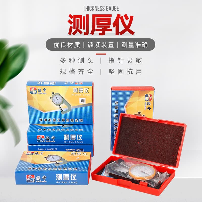 Factory Direct Supply Industrial Grade Aluminum Alloy Thickness Gauge, Steel Plate Thickness Measurement 0-20/0-10mm Thin Film, Thickness Gauge 0.