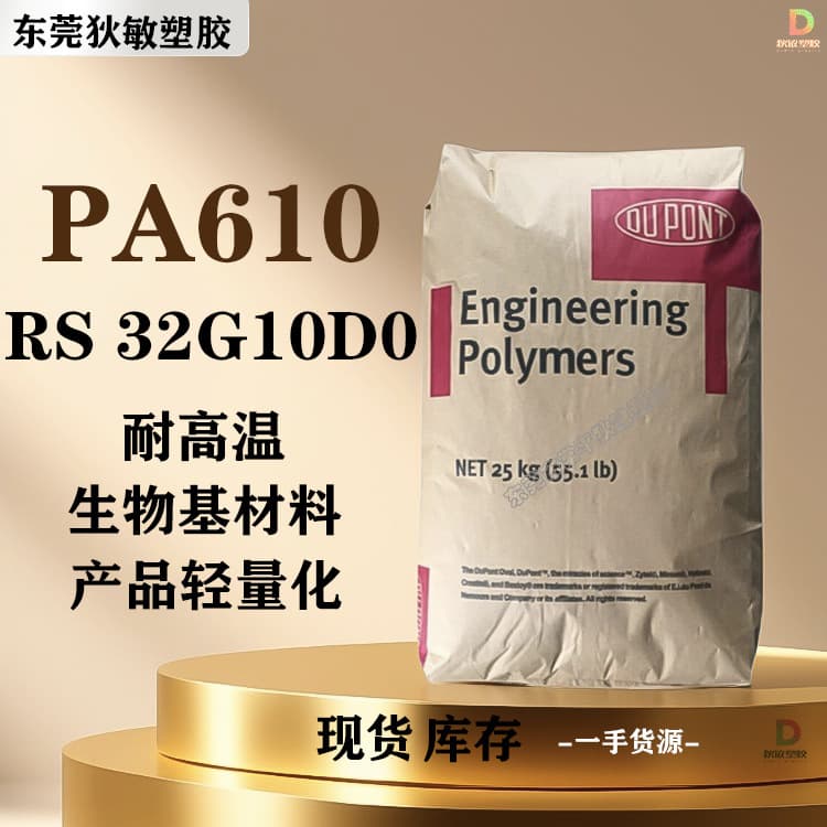 PA610 Celanese RS32G10D0, high temperature resistant, bio-based, specialized for electronics, electrical, lightweight applications