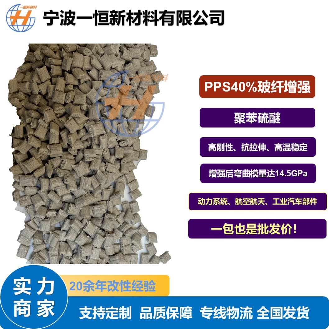 Premium PPS 40% glass fiber reinforced modified polyphenylene sulfide light coffee-colored plastic pellets, high stiffness