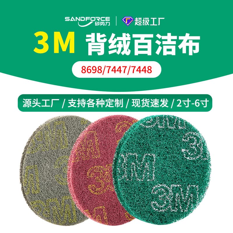 3M disc industrial scouring cloth 2 inch 3 inch 4 inch 5 inch wire drawing cloth stainless steel polishing flocking self-adhesive polishing cloth