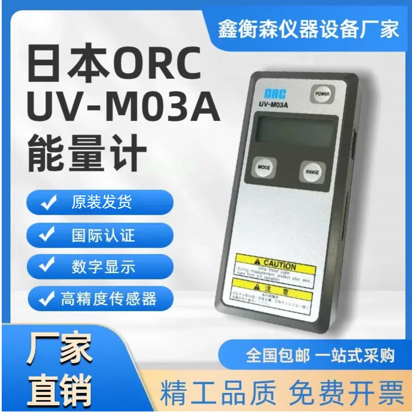 Japanese original ORC Energy Meter, portable high-precision UV illuminometer M03A, authorized distributor in China