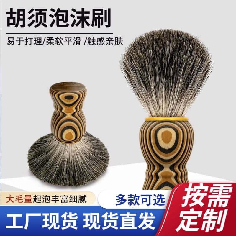 Factory Wholesale Men's Grooming Shaving Brush Mixed Animal Hair Beard Brush Shaving Foam Brush Hair Sweeping Brush