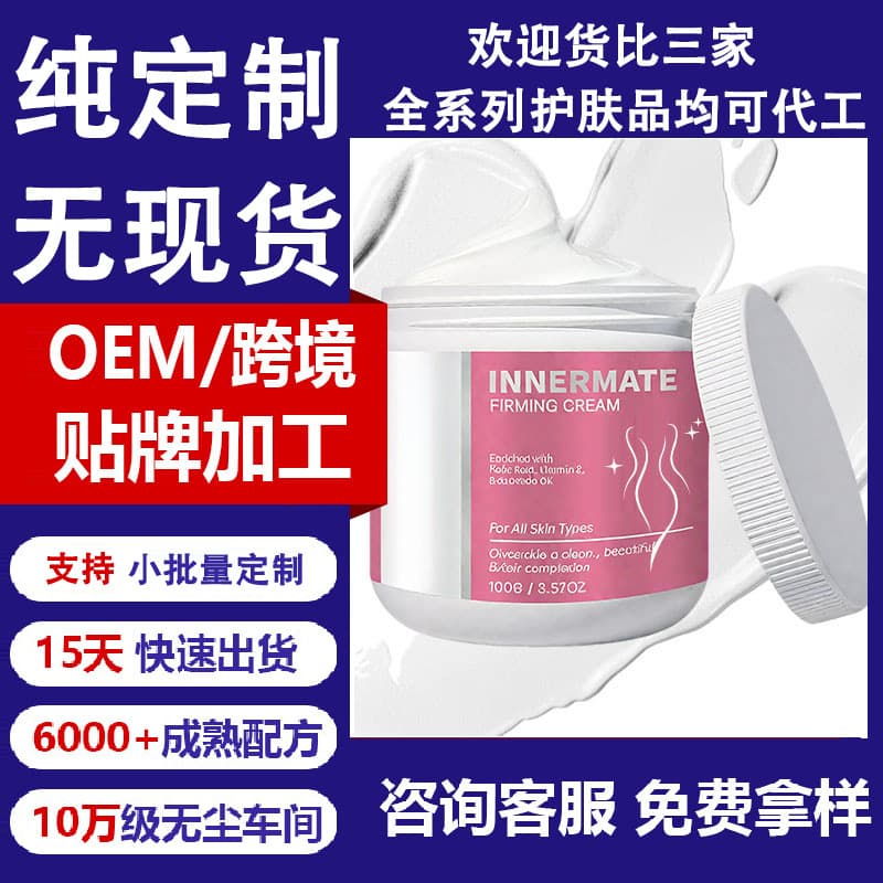 Body Whitening Cream OEM Processing Joint Inner Thigh Repair Dark Spots Moisturizing Hydrating Brightening Skin Cream