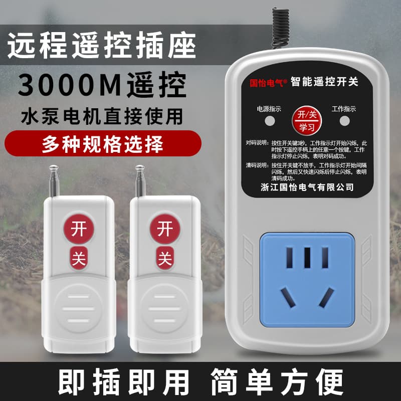 220V10A Single-Phase Water Pump Motor Remote Control Switch Smart Controller Wireless Remote Power-Off Switch
