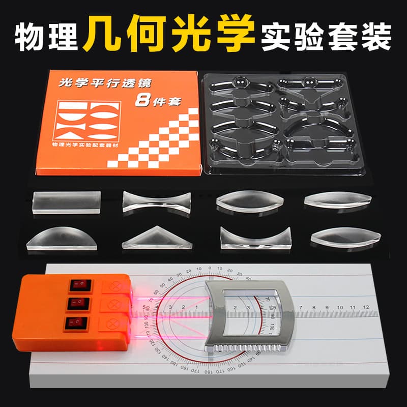 Eighth-Grade Student Physics Geometric Optics Experiment Set Box for Middle School Physics Teaching Demonstration