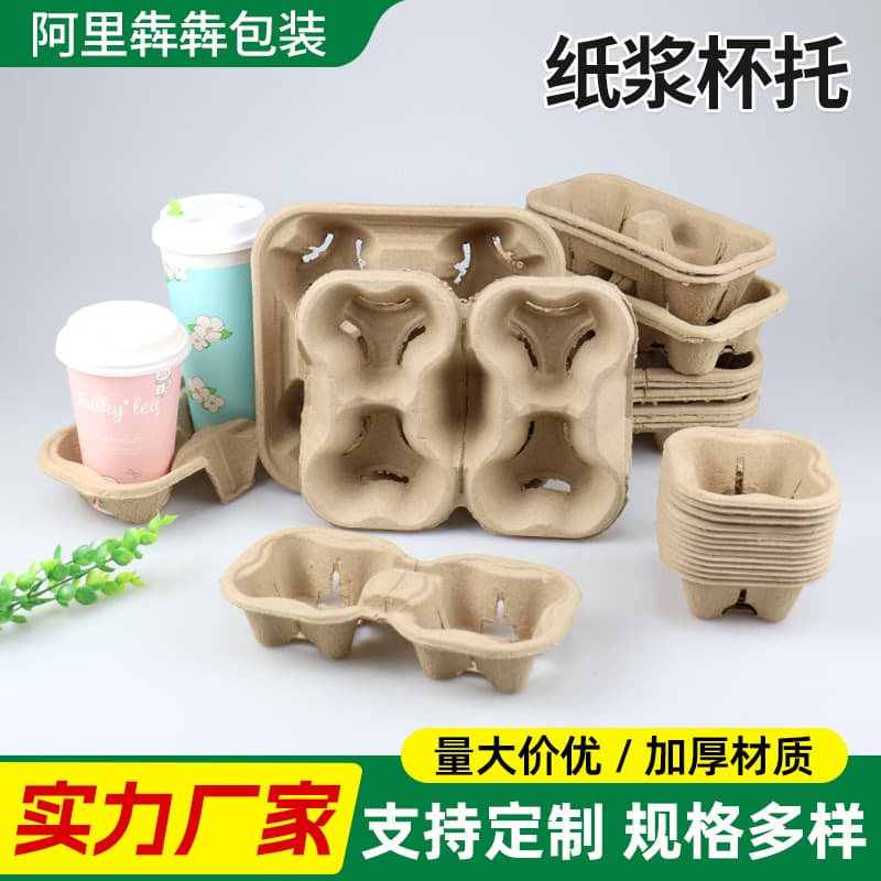 Disposable Pulp Cup Holder for Milk Tea and Coffee, Takeaway Fixation Paper Holder, Biodegradable Single/Double Cup Tray