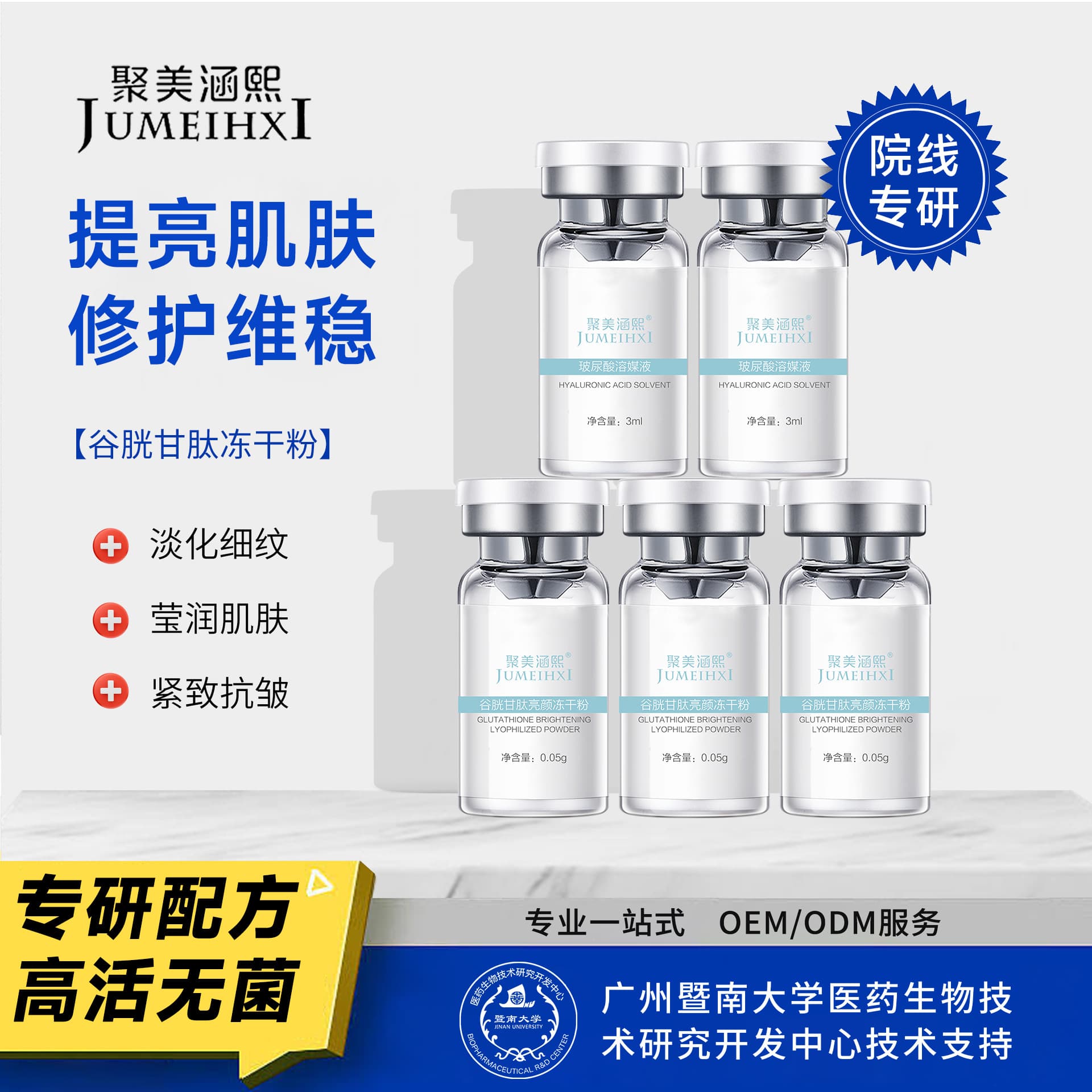 Jidagu Glutathione Brightening Freeze-Dried Powder Brightens Skin Tone and Repairs Active Freeze-Dried Powder Kit Beauty Salon Kit
