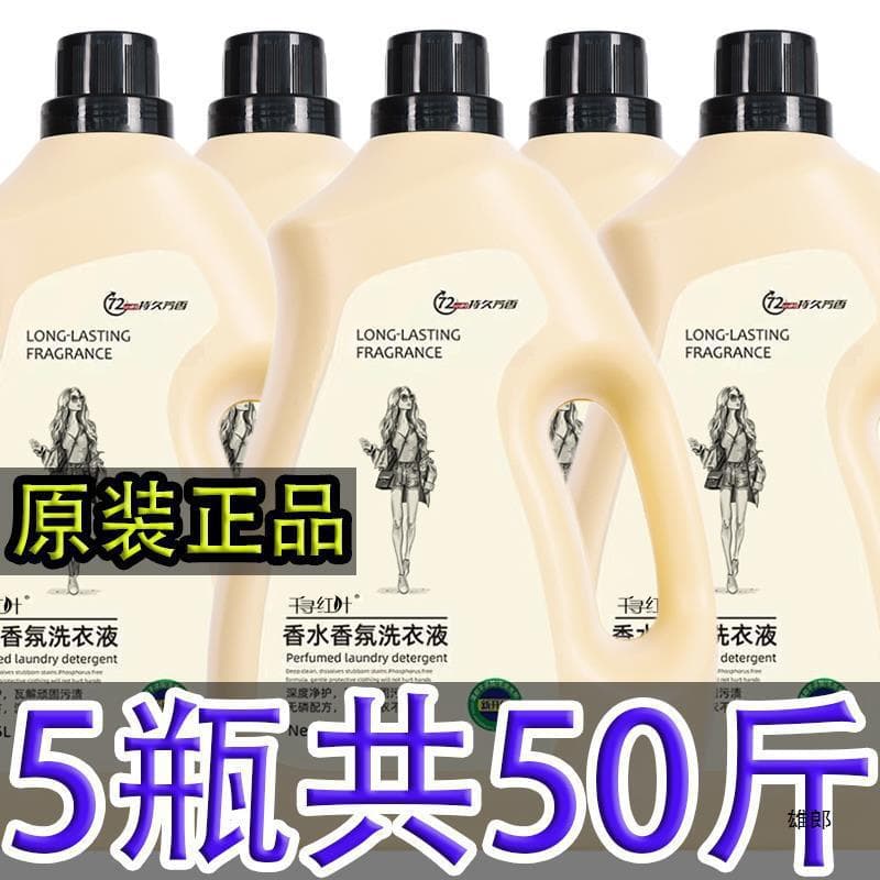 Perfume-infused laundry detergent, large bucket, long-lasting fragrance, stain removal, suitable for men's dormitories, hotels, and families, discounted pack, whole carton wholesale.