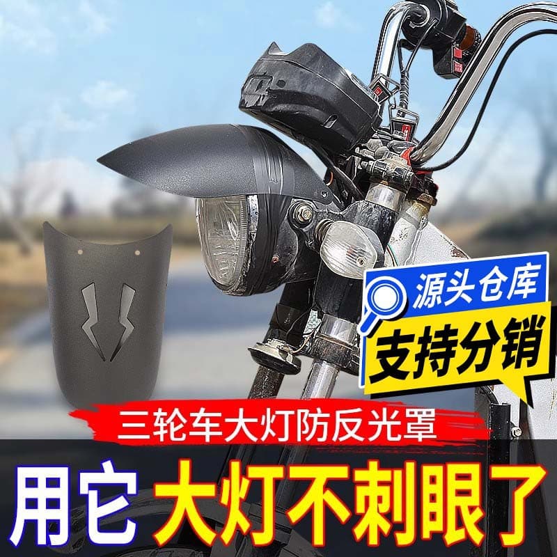 Electric Tricycle Headlight Anti-Glare Shade Visor Headlight Brim Anti-Glare Board Modified Headlight Parts