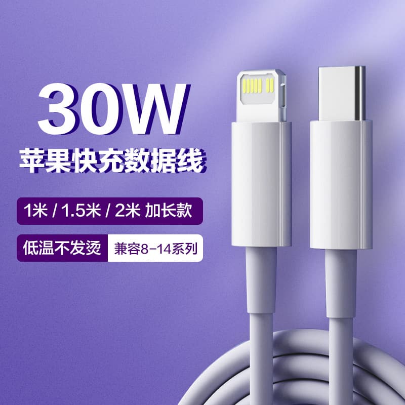 Apple PD Fast Charging Cable 30W PD Cable iPhone14 Phone Charging Cable 20W Fast Charging Cable Extended Length